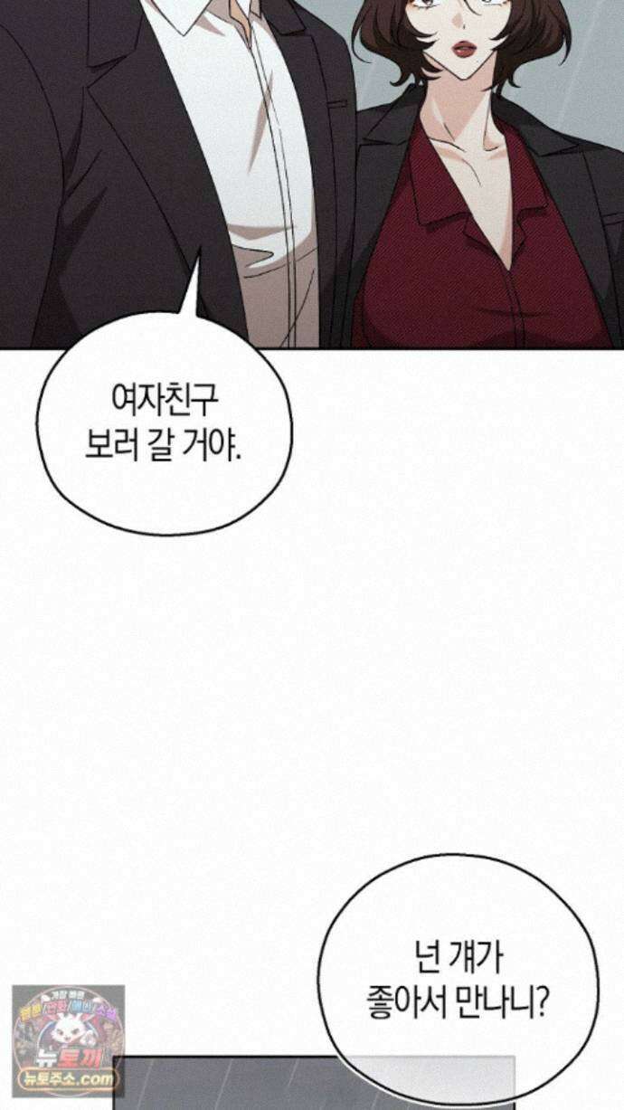 싸움개의구애법 46화 20
