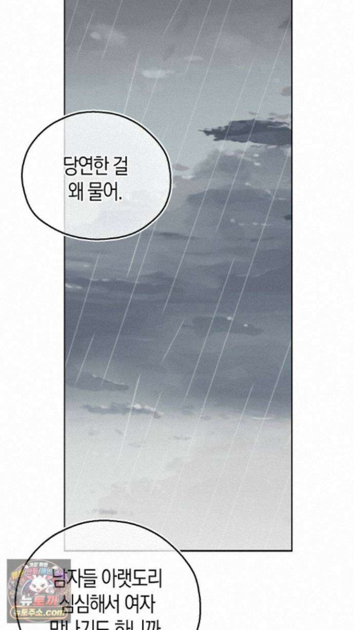 싸움개의구애법 46화 21