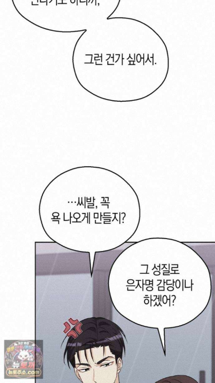 싸움개의구애법 46화 22