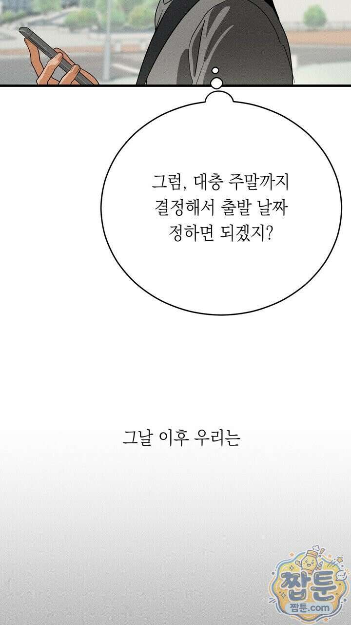 플레이메이트(PLAYMATE) 29화 9