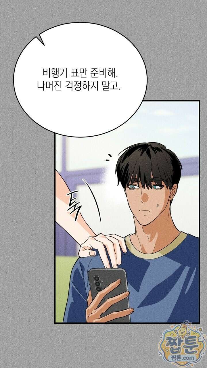 플레이메이트(PLAYMATE) 29화 16