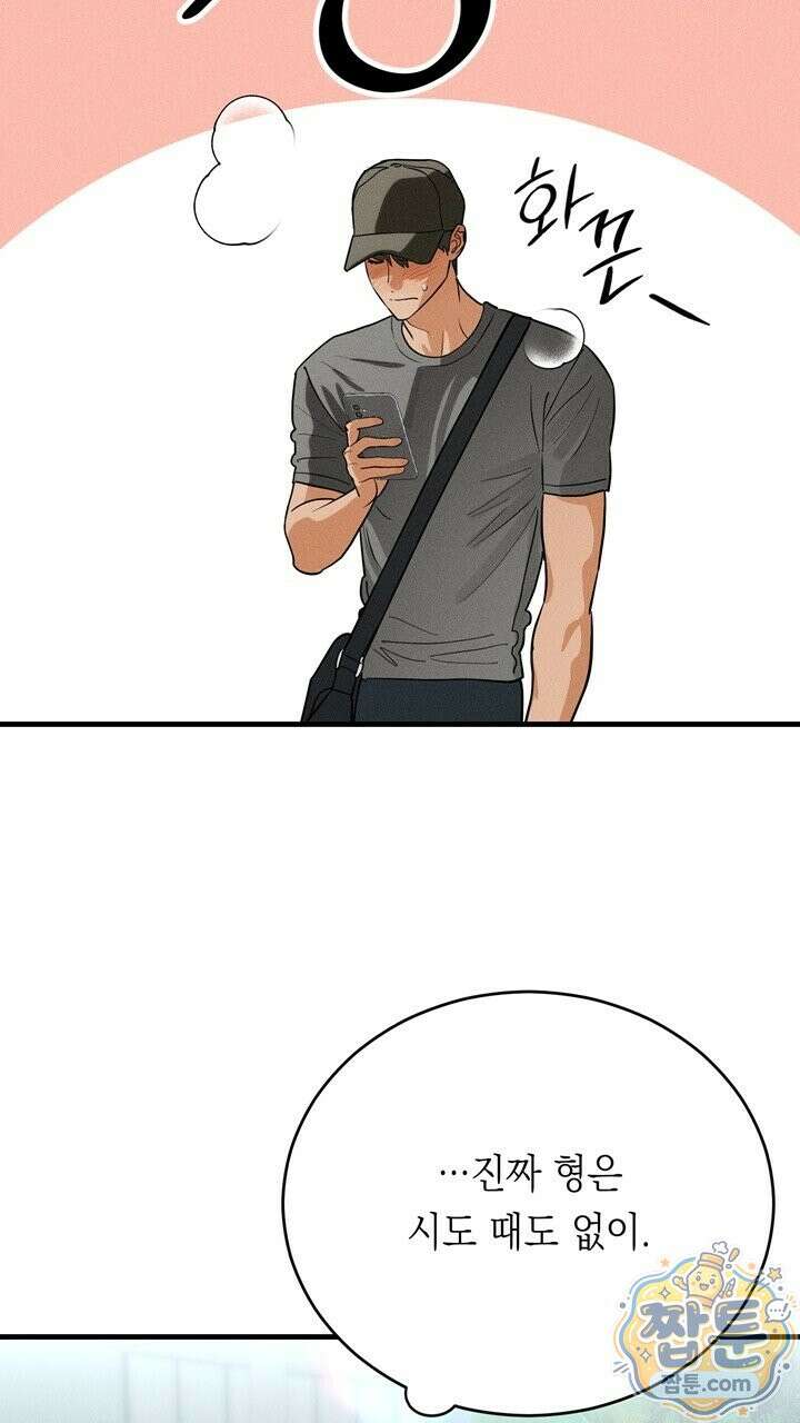 플레이메이트(PLAYMATE) 29화 20