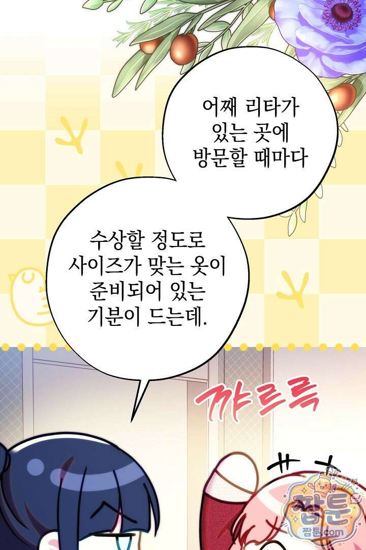 아무튼 로판 맞습니다 167화 5