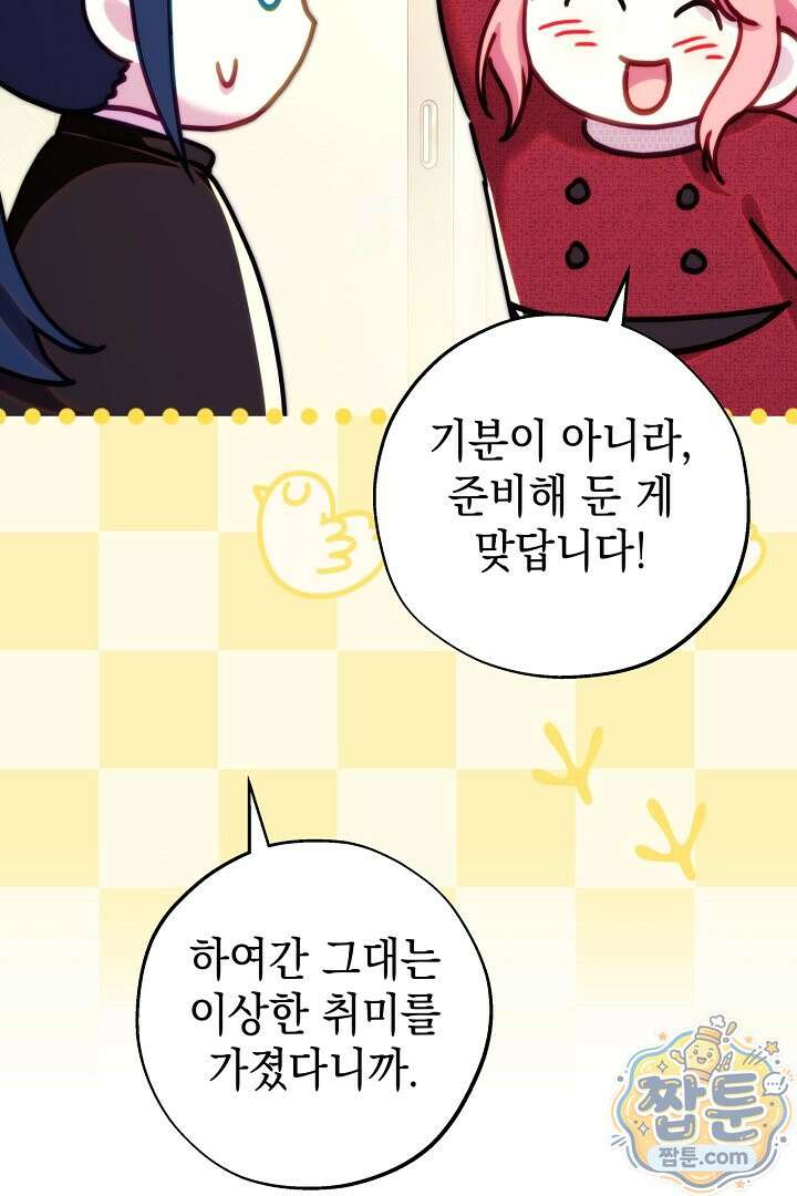 아무튼 로판 맞습니다 167화 6