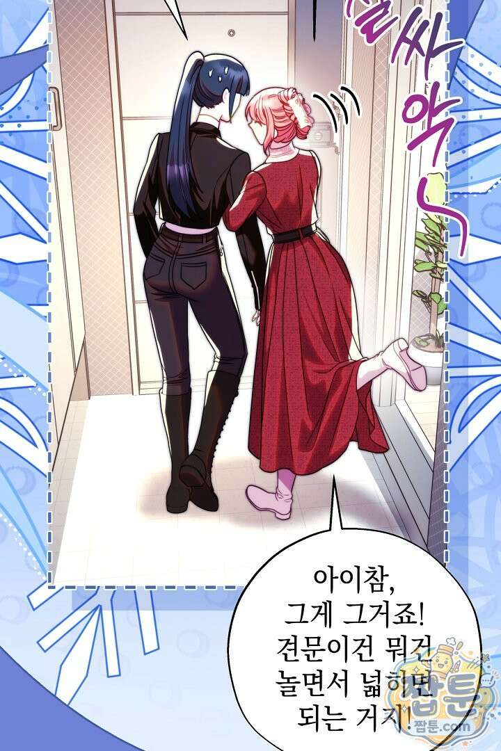 아무튼 로판 맞습니다 167화 8