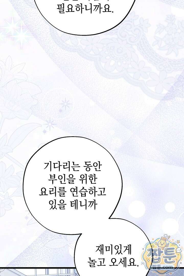 아무튼 로판 맞습니다 167화 12