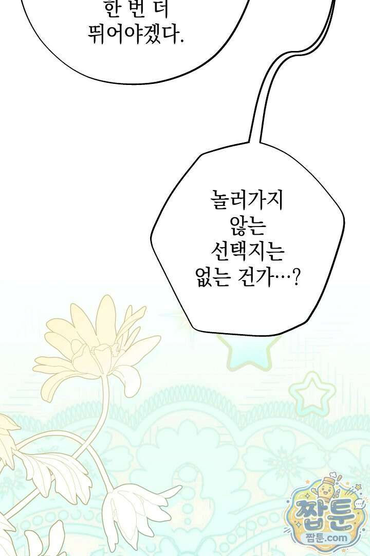 아무튼 로판 맞습니다 167화 14