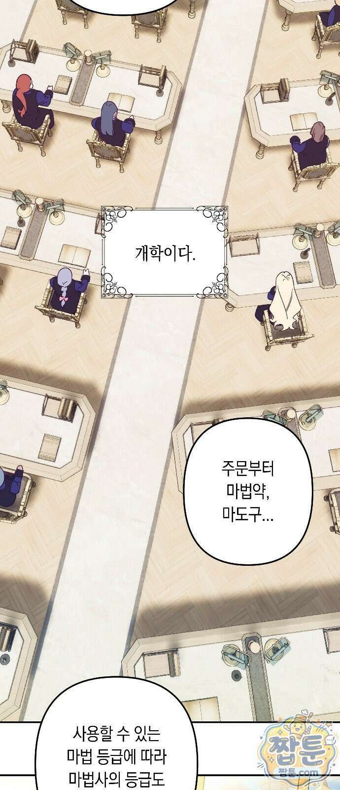마법사가 죽음을 맞이하는 방법 110화 2