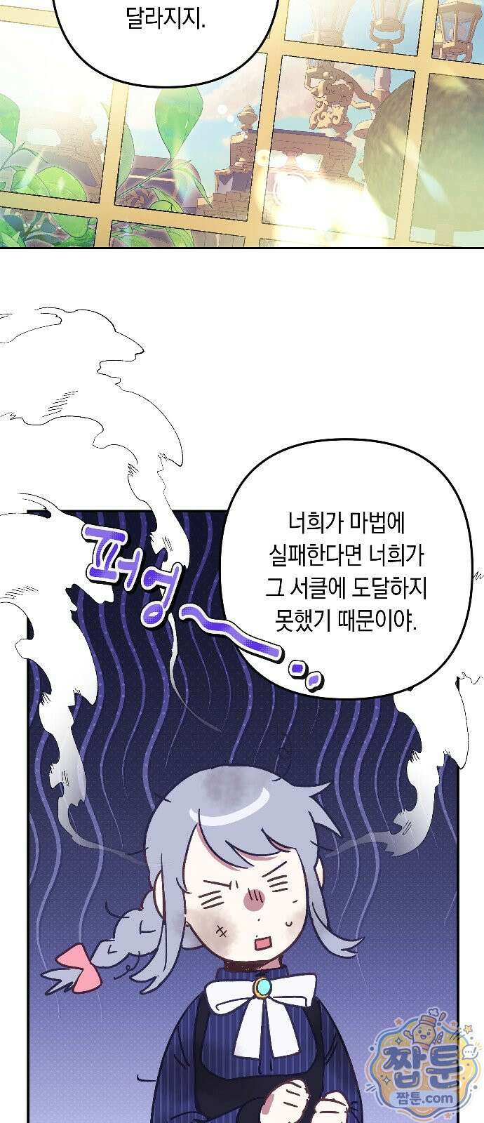 마법사가 죽음을 맞이하는 방법 110화 3