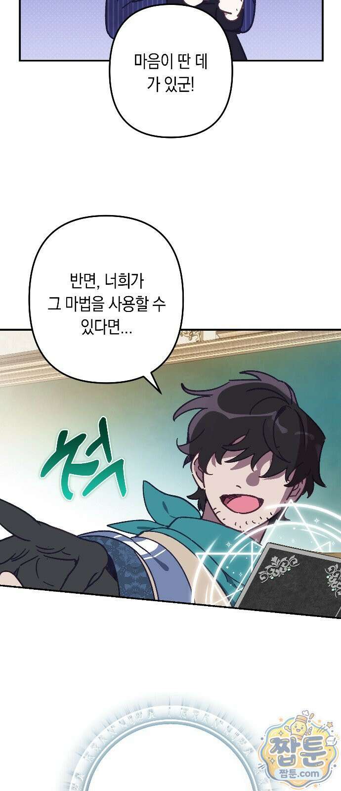 마법사가 죽음을 맞이하는 방법 110화 4