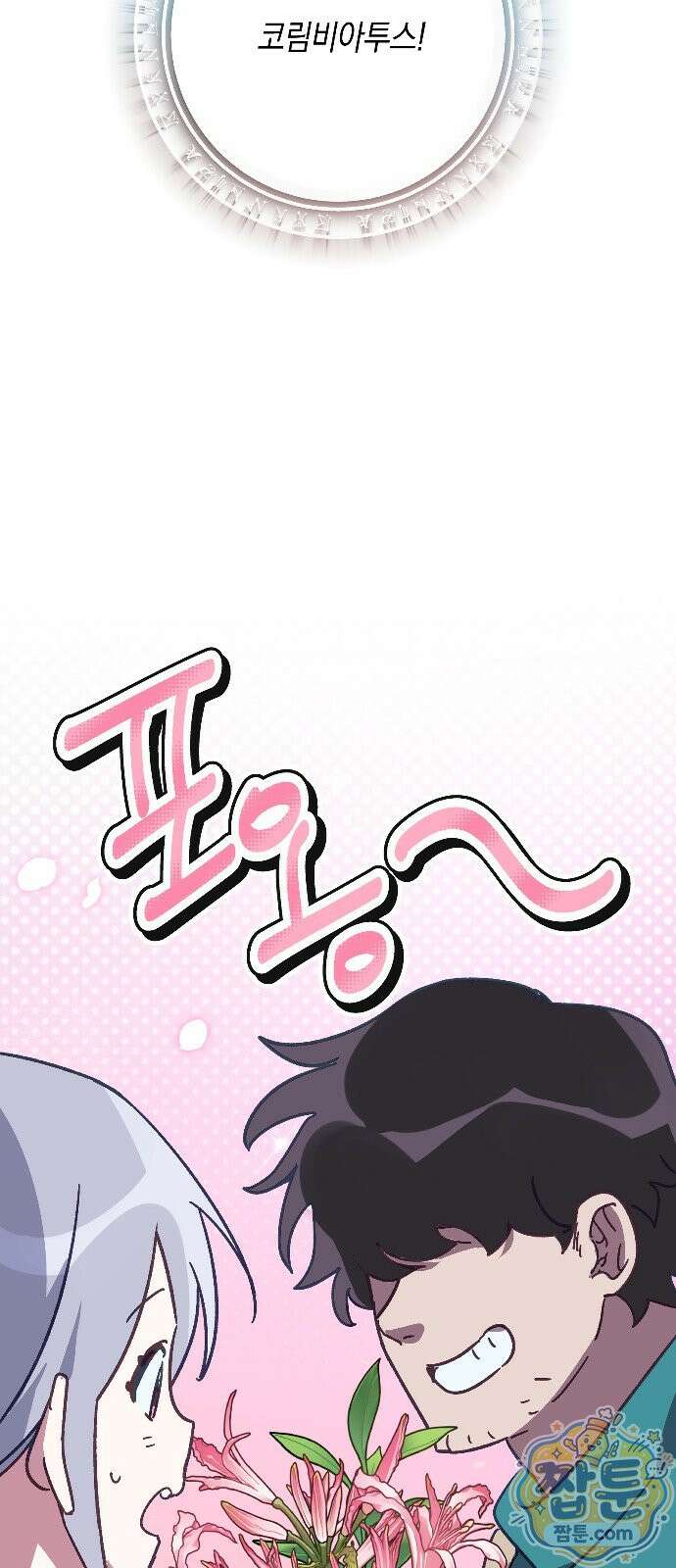 마법사가 죽음을 맞이하는 방법 110화 5