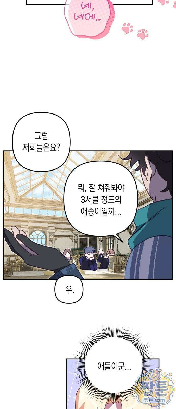 마법사가 죽음을 맞이하는 방법 110화 7