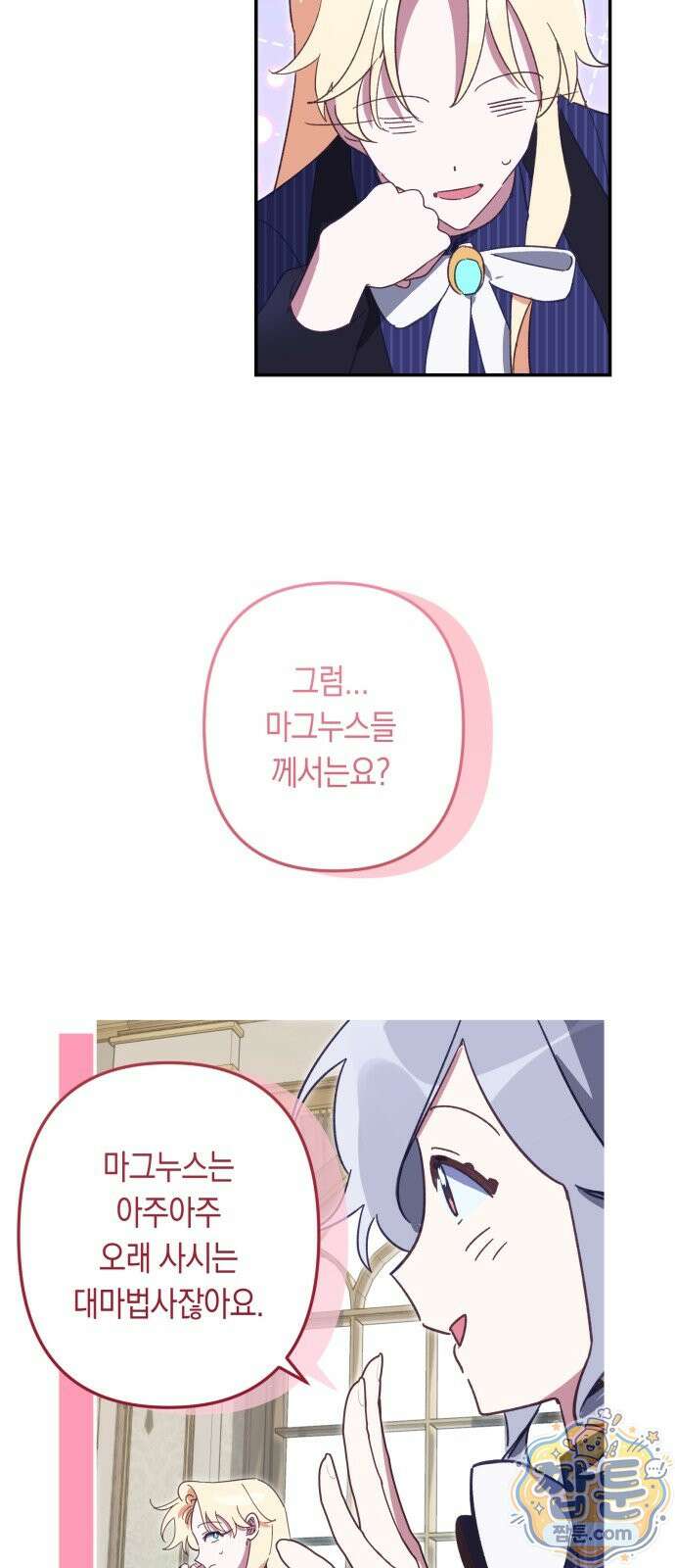 마법사가 죽음을 맞이하는 방법 110화 8