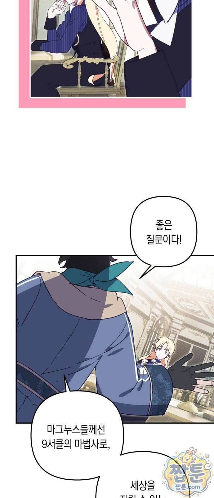 마법사가 죽음을 맞이하는 방법 110화 9