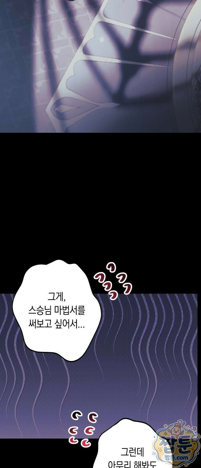 마법사가 죽음을 맞이하는 방법 110화 13