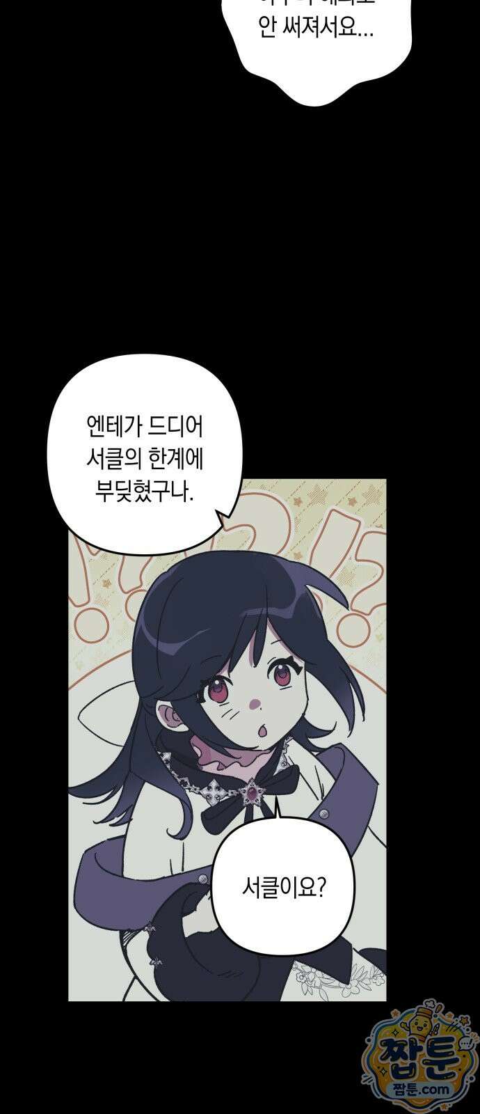 마법사가 죽음을 맞이하는 방법 110화 14