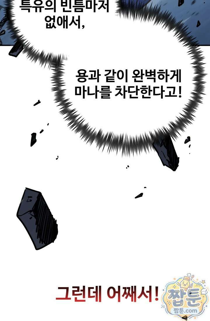 환생의 정석 190화 10