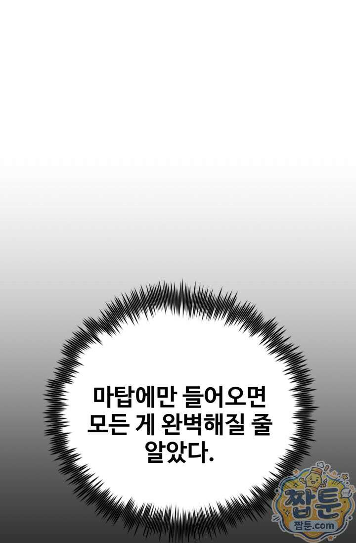 환생의 정석 190화 19
