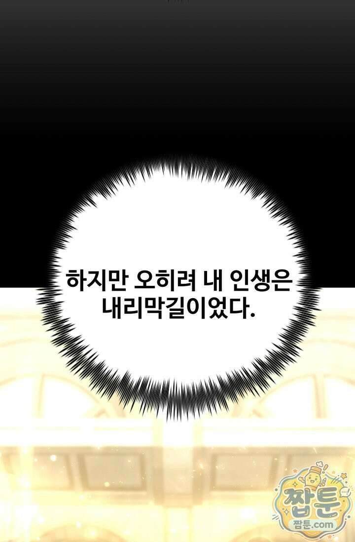 환생의 정석 190화 20