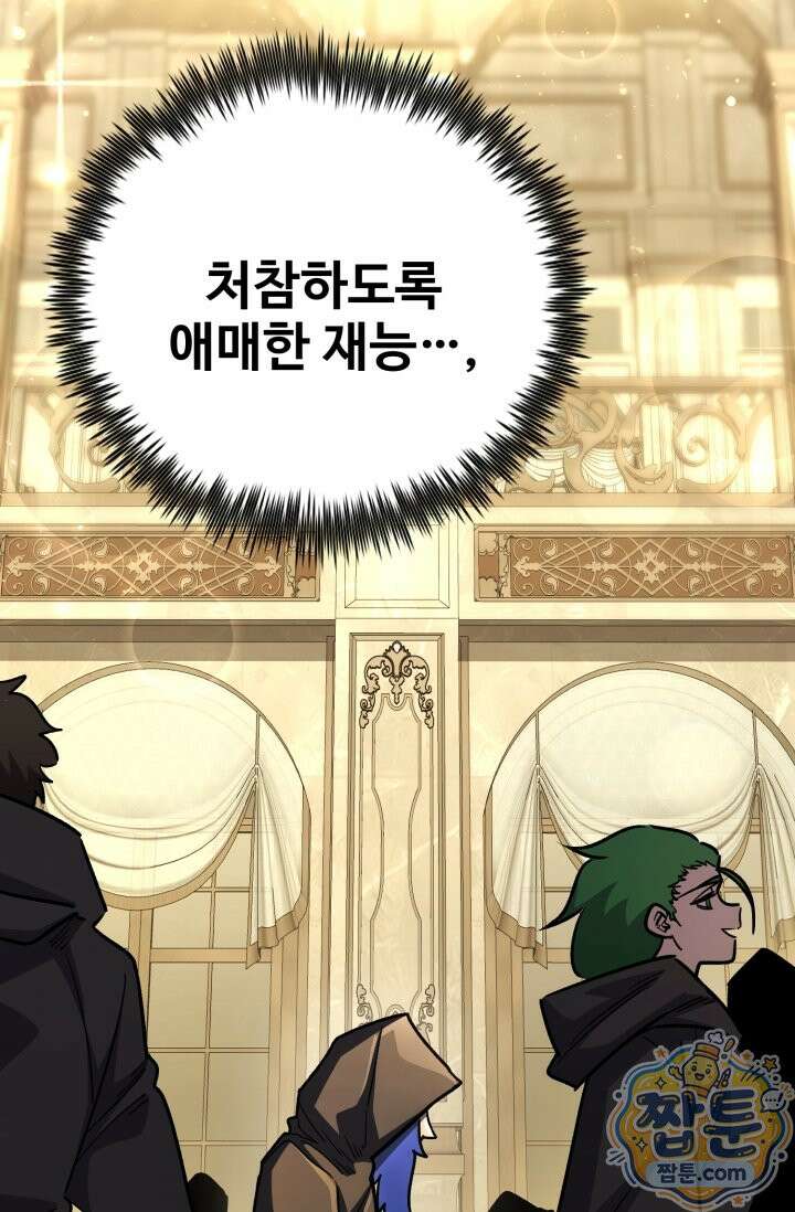 환생의 정석 190화 21