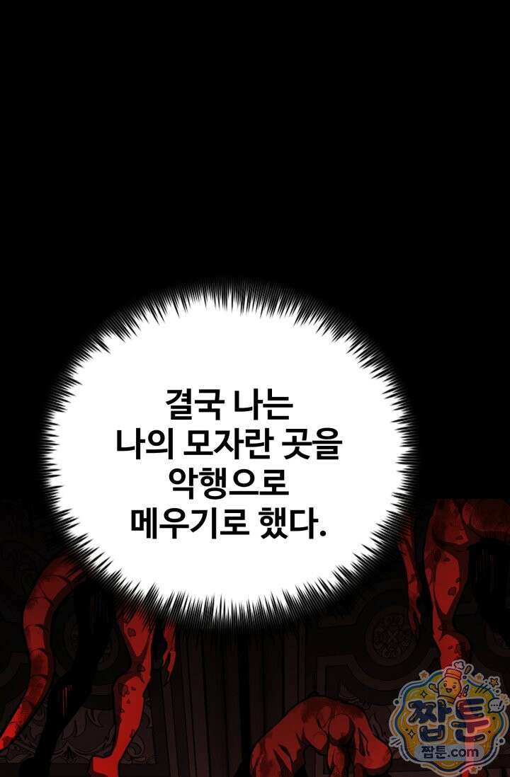 환생의 정석 190화 24