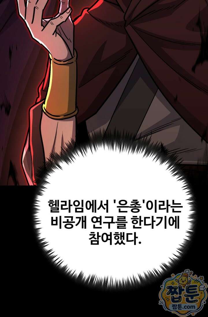 환생의 정석 190화 26