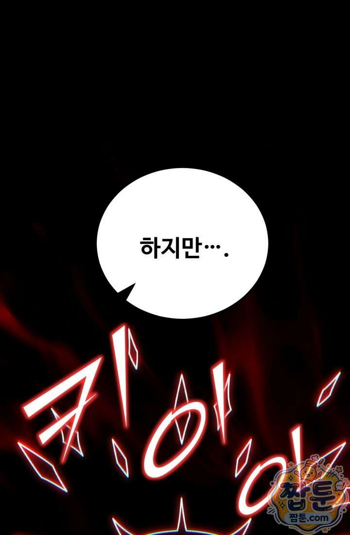 환생의 정석 190화 27
