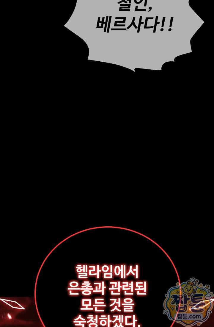 환생의 정석 190화 31