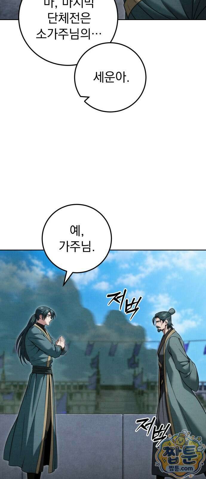 사천패왕 28화 5