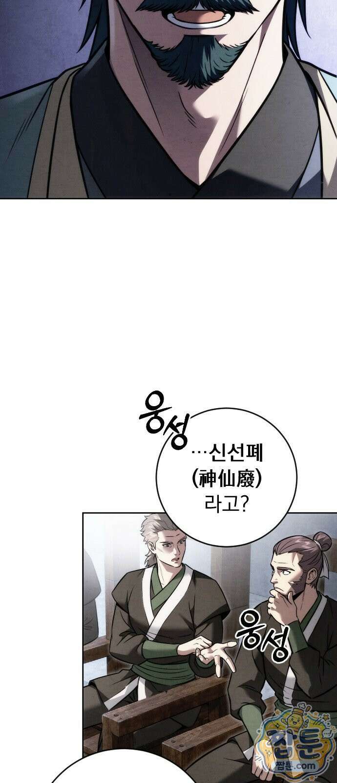 사천패왕 28화 7