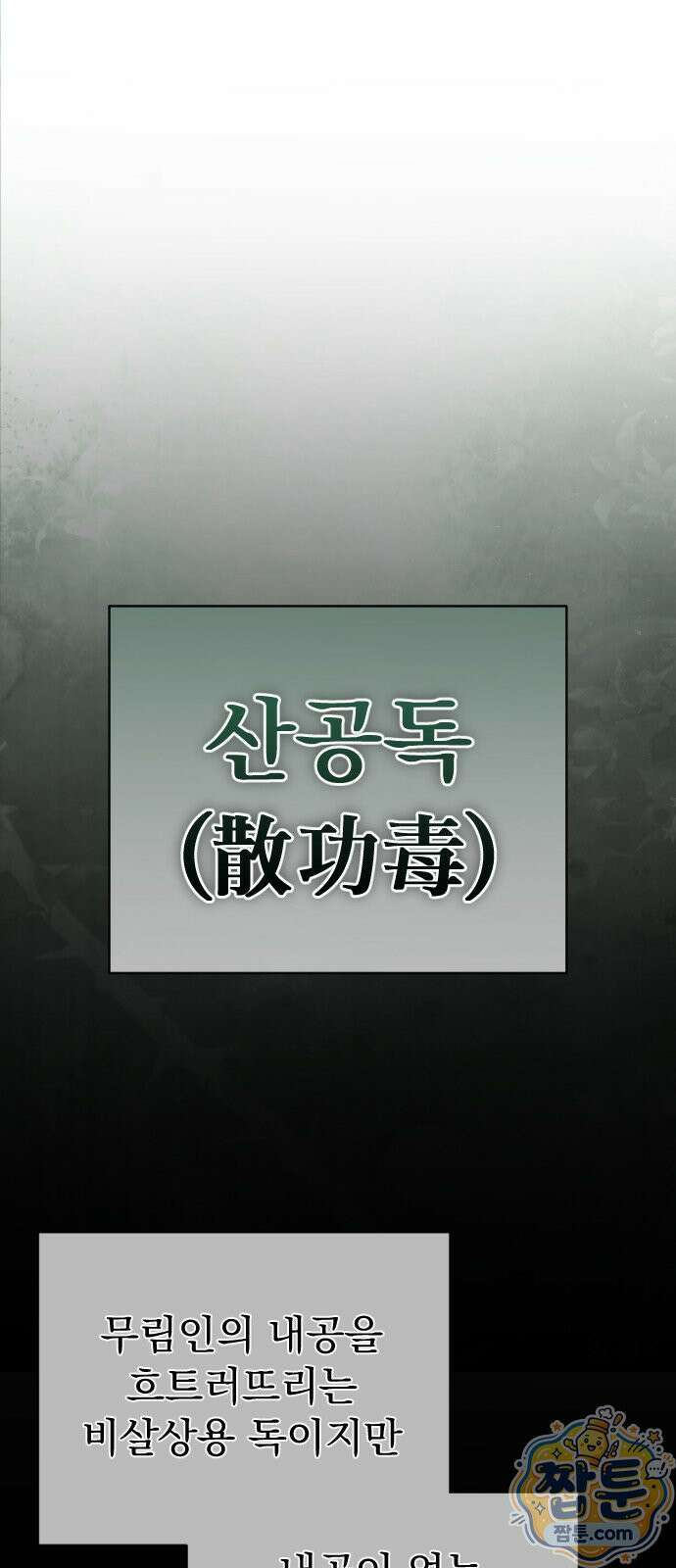 사천패왕 28화 9
