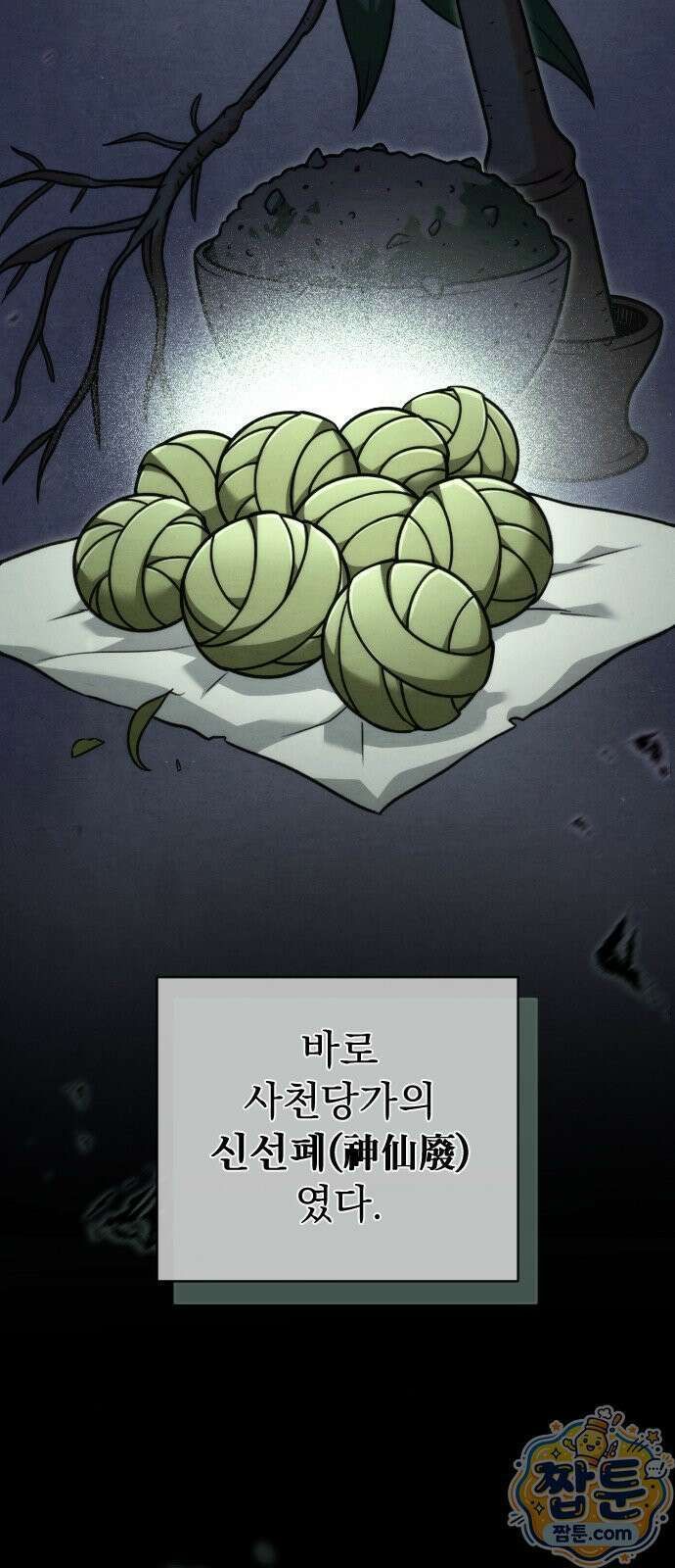 사천패왕 28화 12