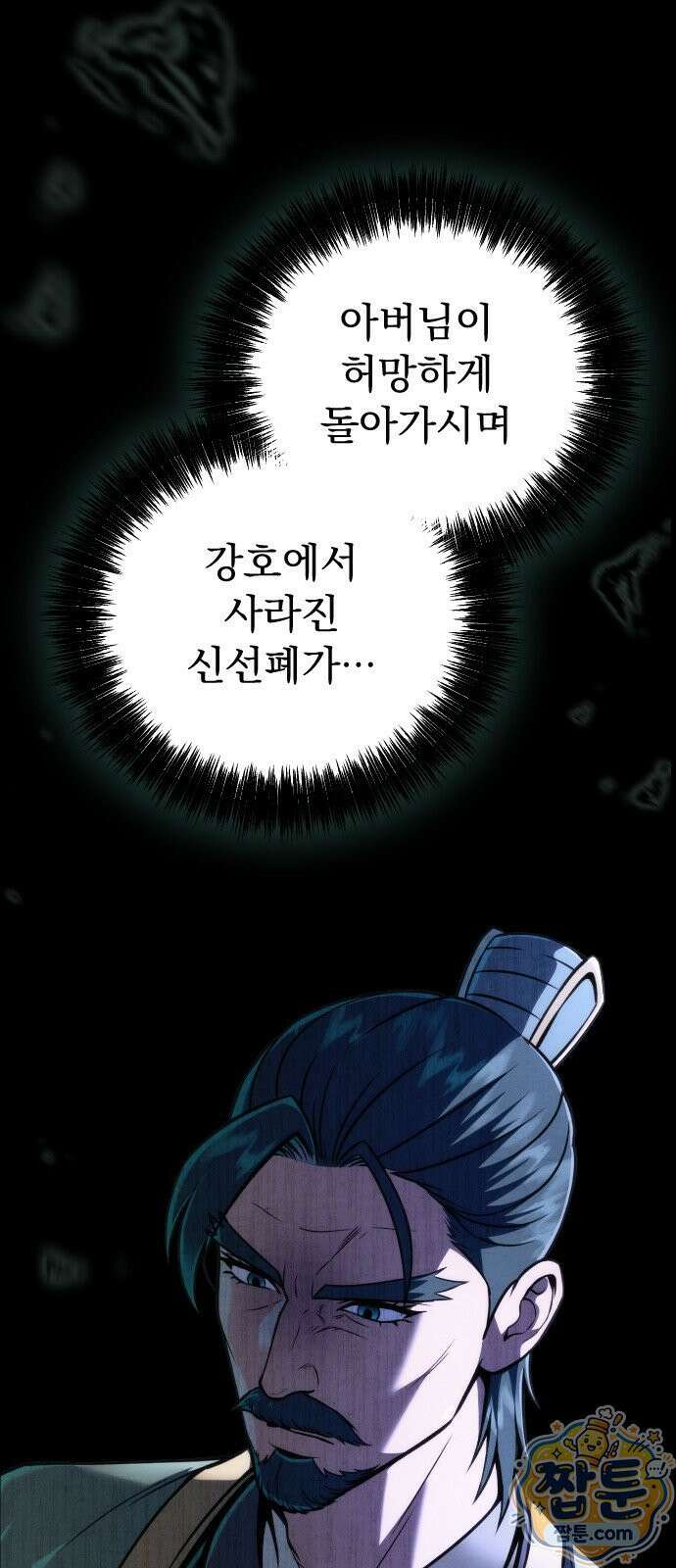 사천패왕 28화 13