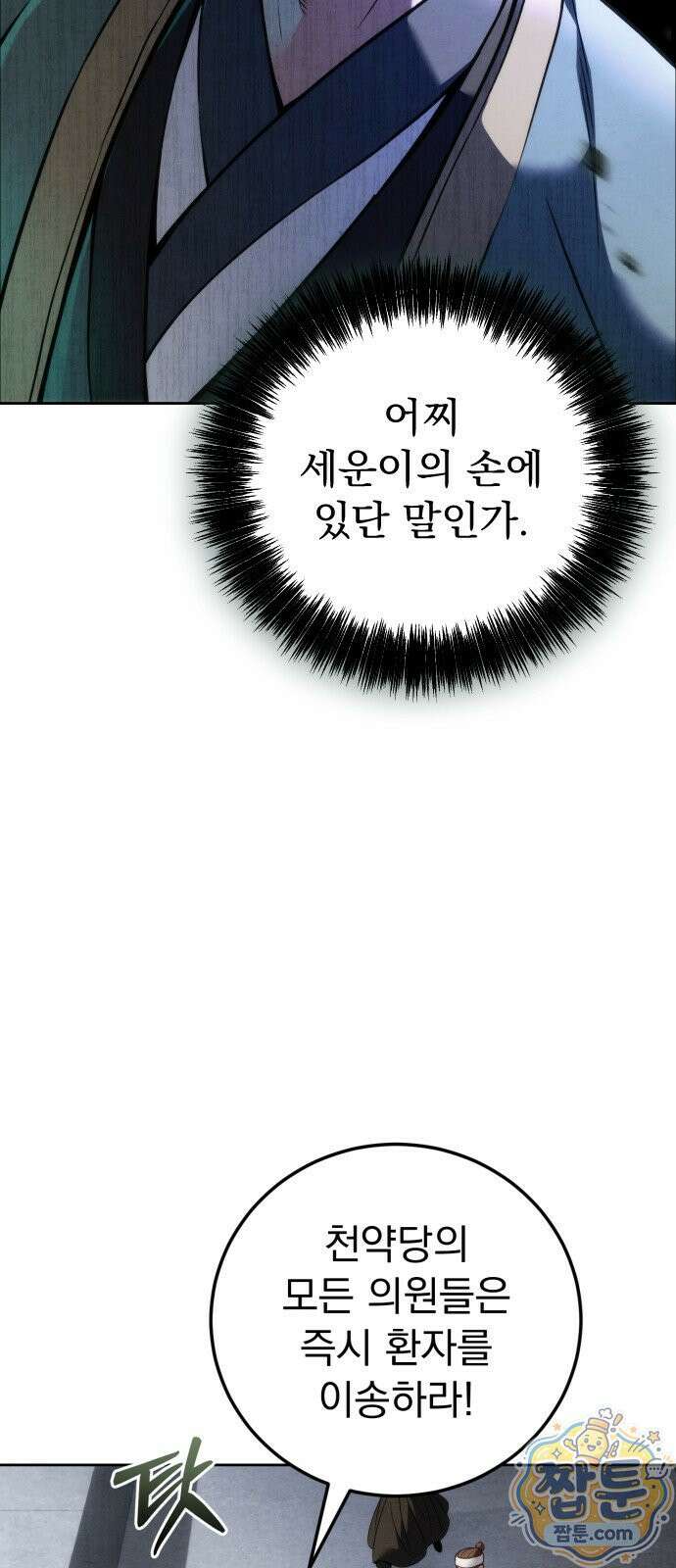 사천패왕 28화 14