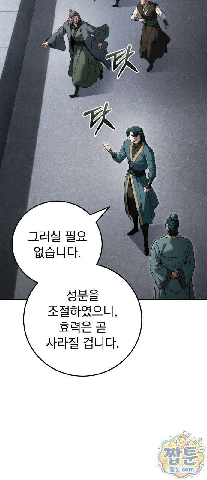 사천패왕 28화 15