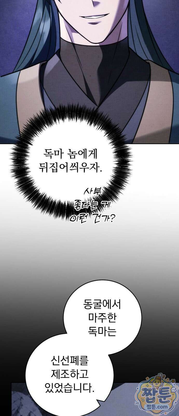 사천패왕 28화 21