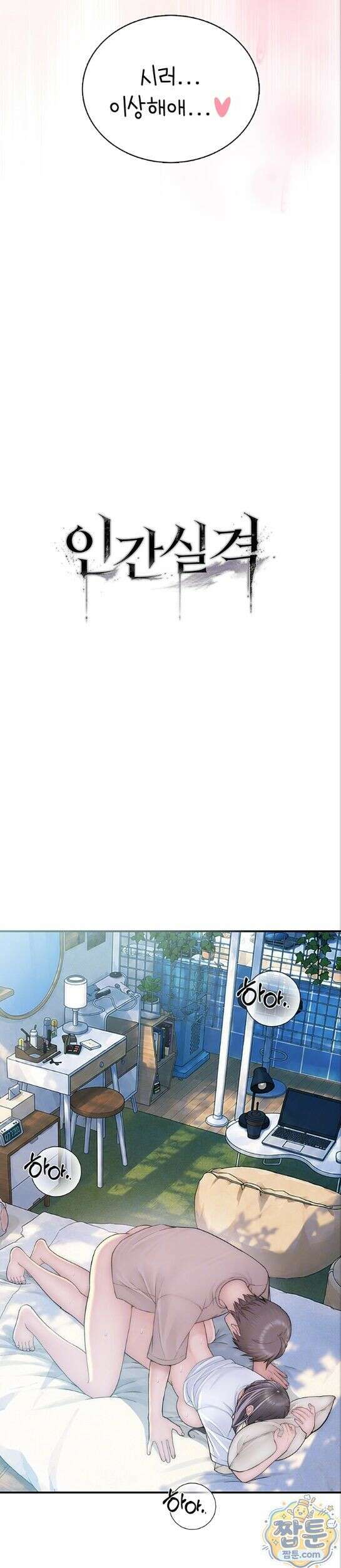 인간실격 11화 5