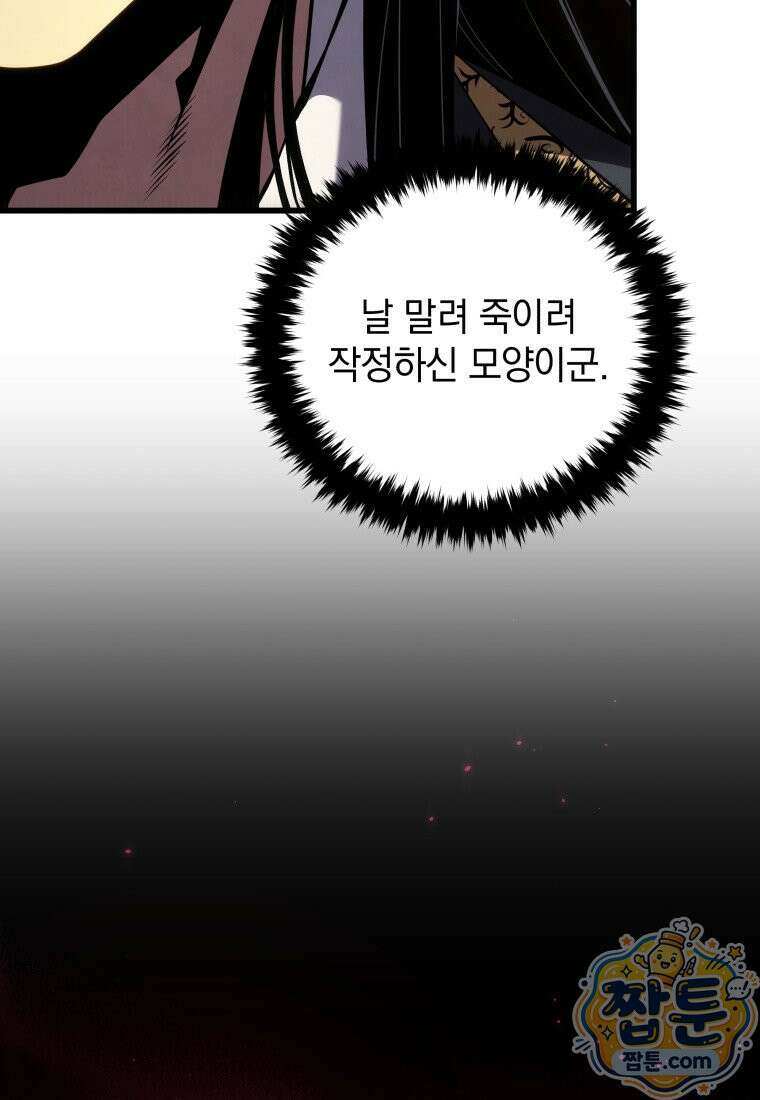 검술명가 막내아들 203화 2