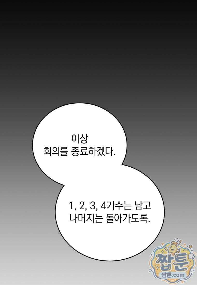 검술명가 막내아들 203화 9
