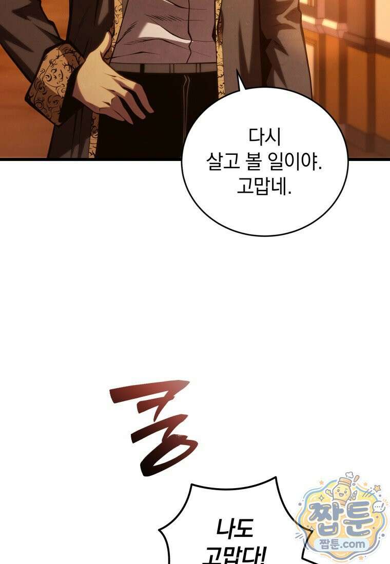 검술명가 막내아들 203화 21