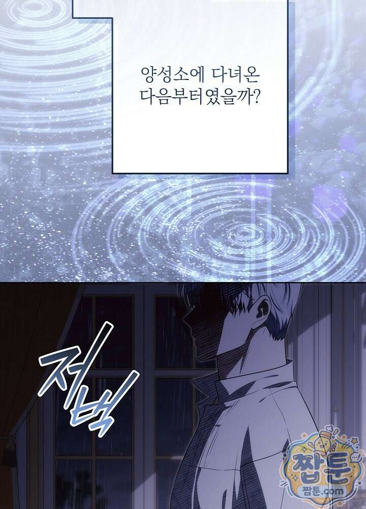 아빠가 힘을 숨김 80화 3