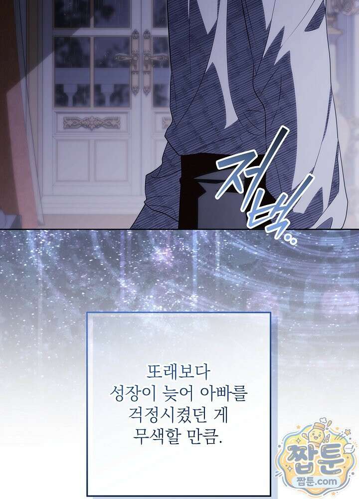 아빠가 힘을 숨김 80화 4