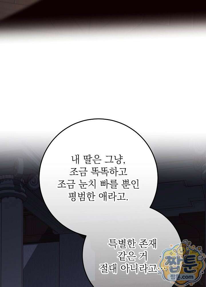 아빠가 힘을 숨김 80화 8