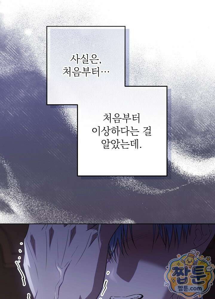 아빠가 힘을 숨김 80화 10