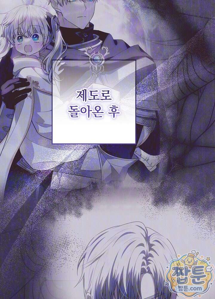 아빠가 힘을 숨김 80화 12