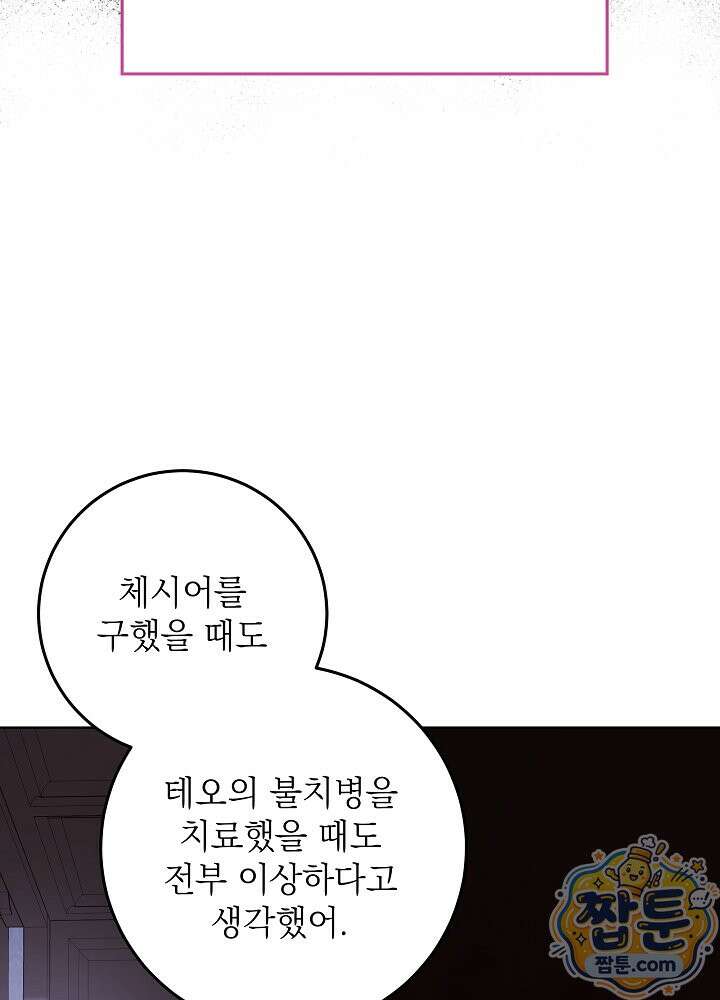 아빠가 힘을 숨김 80화 15