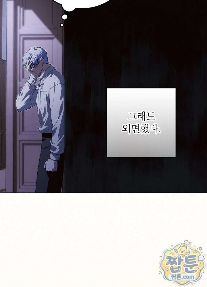 아빠가 힘을 숨김 80화 16