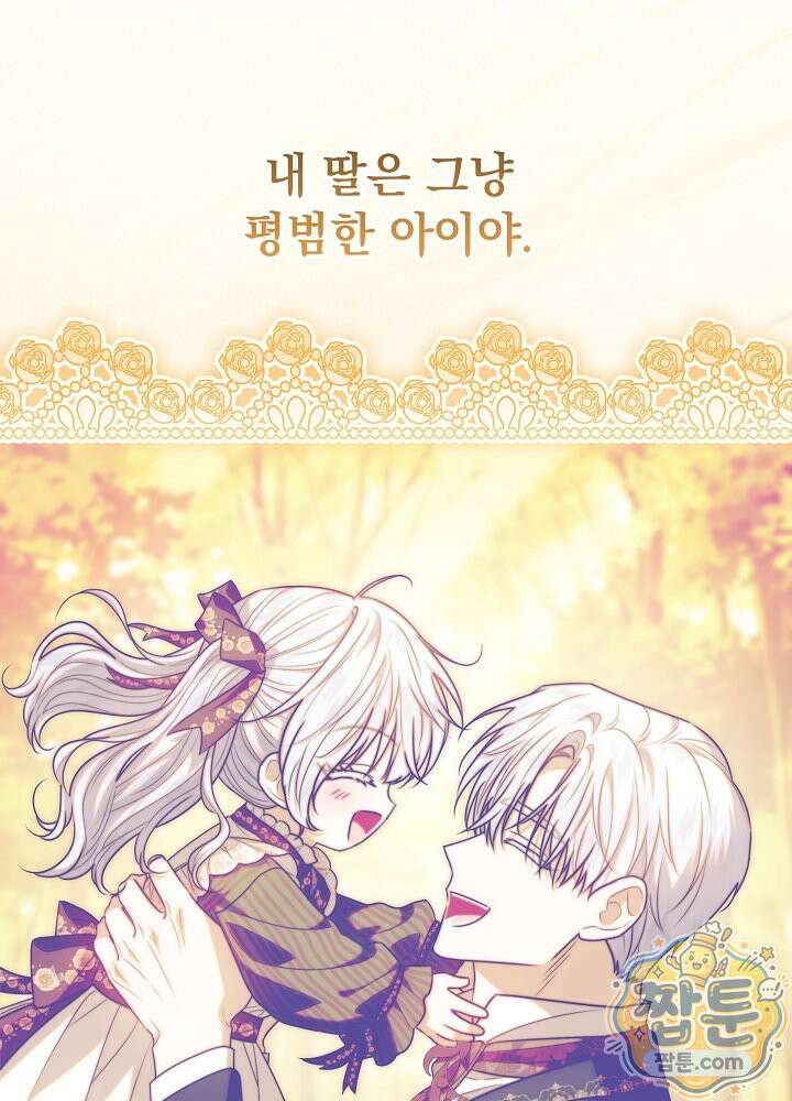 아빠가 힘을 숨김 80화 17