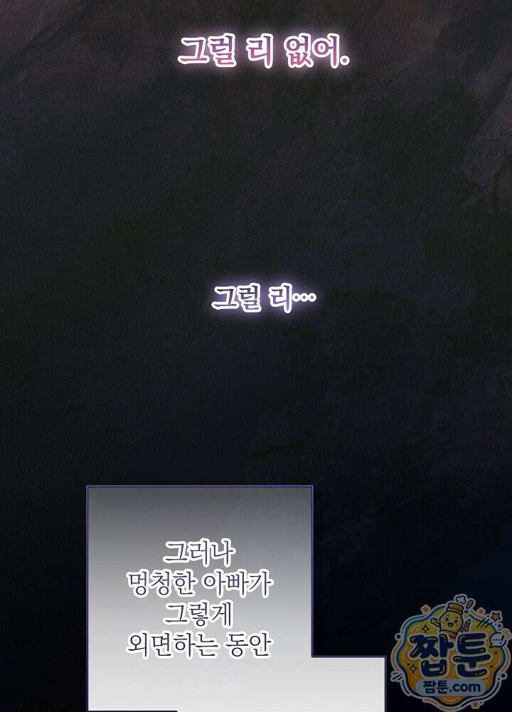 아빠가 힘을 숨김 80화 20