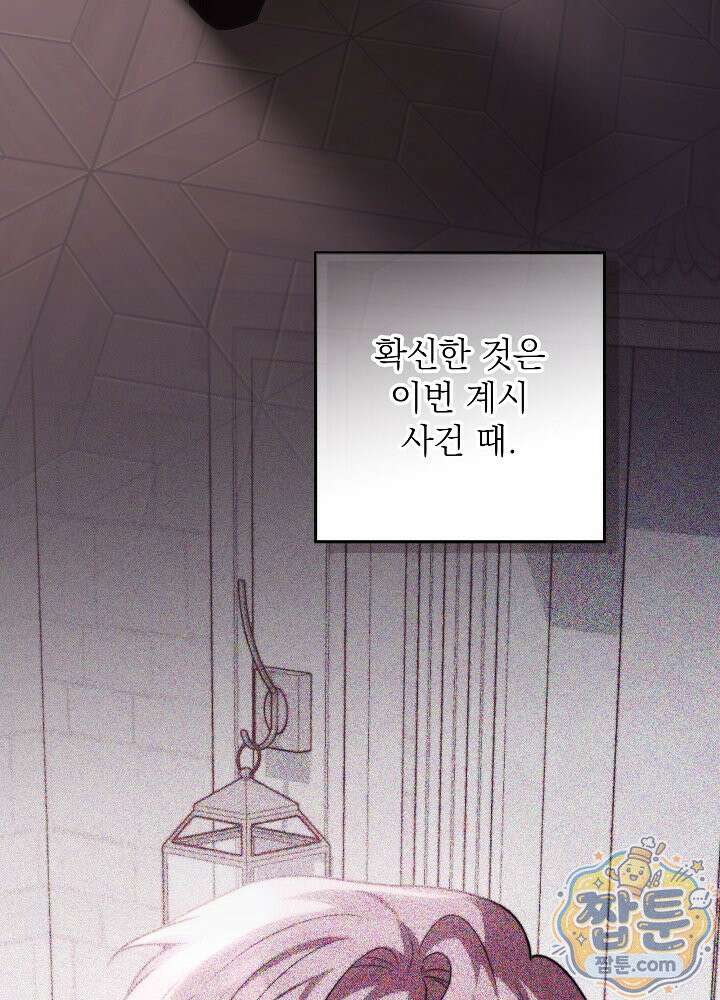 아빠가 힘을 숨김 80화 25